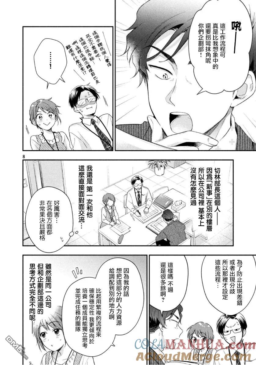 第30话-这公司有我喜欢的人-榎本あかまる（第8张）