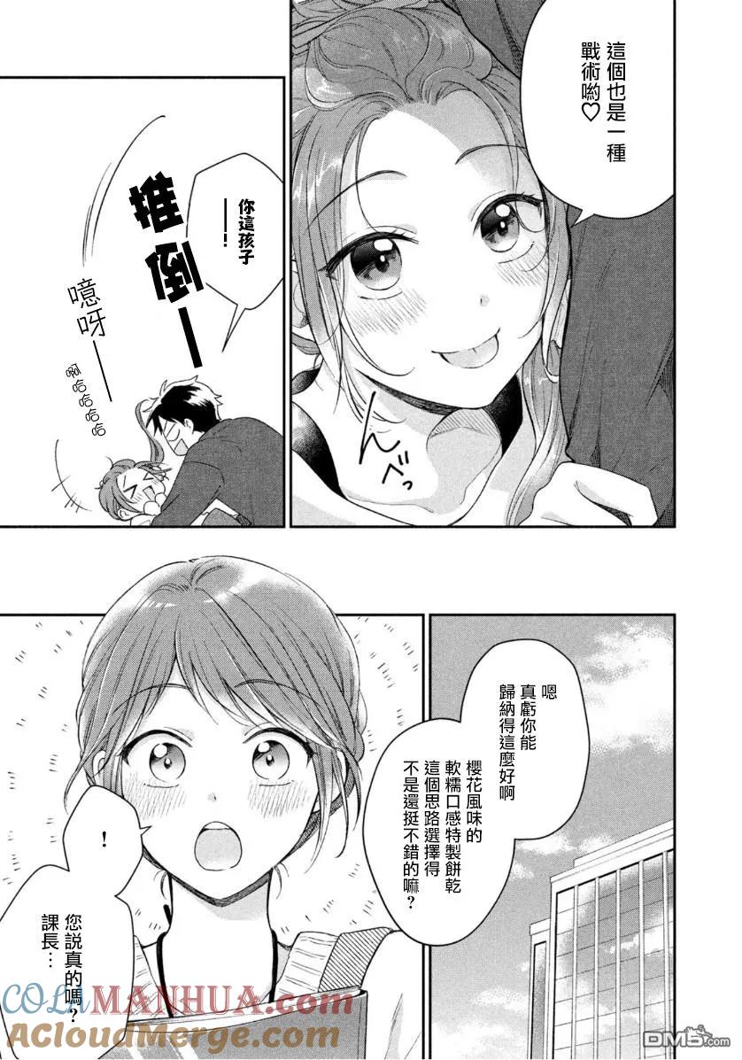 第30话-这公司有我喜欢的人-榎本あかまる（第5张）