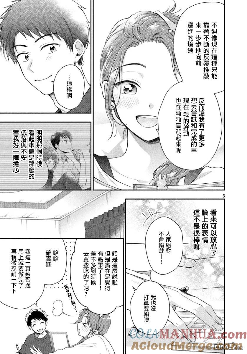 第30话-这公司有我喜欢的人-榎本あかまる（第3张）
