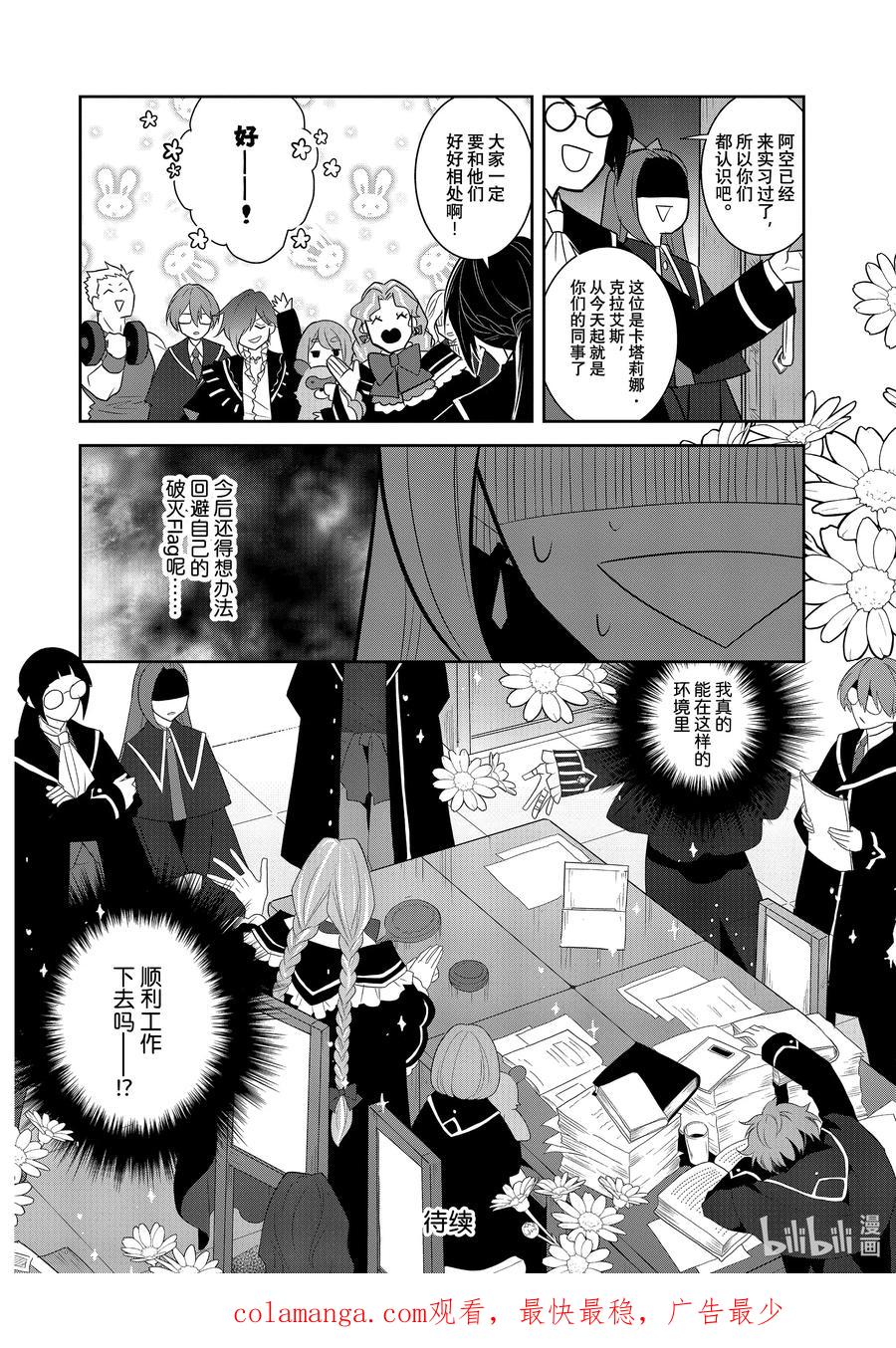 071开始新生活②-转生成为了只有乙女游戏破灭Flag的邪恶大小姐-Nami Hidaka,山口悟,一迅社（第18张）