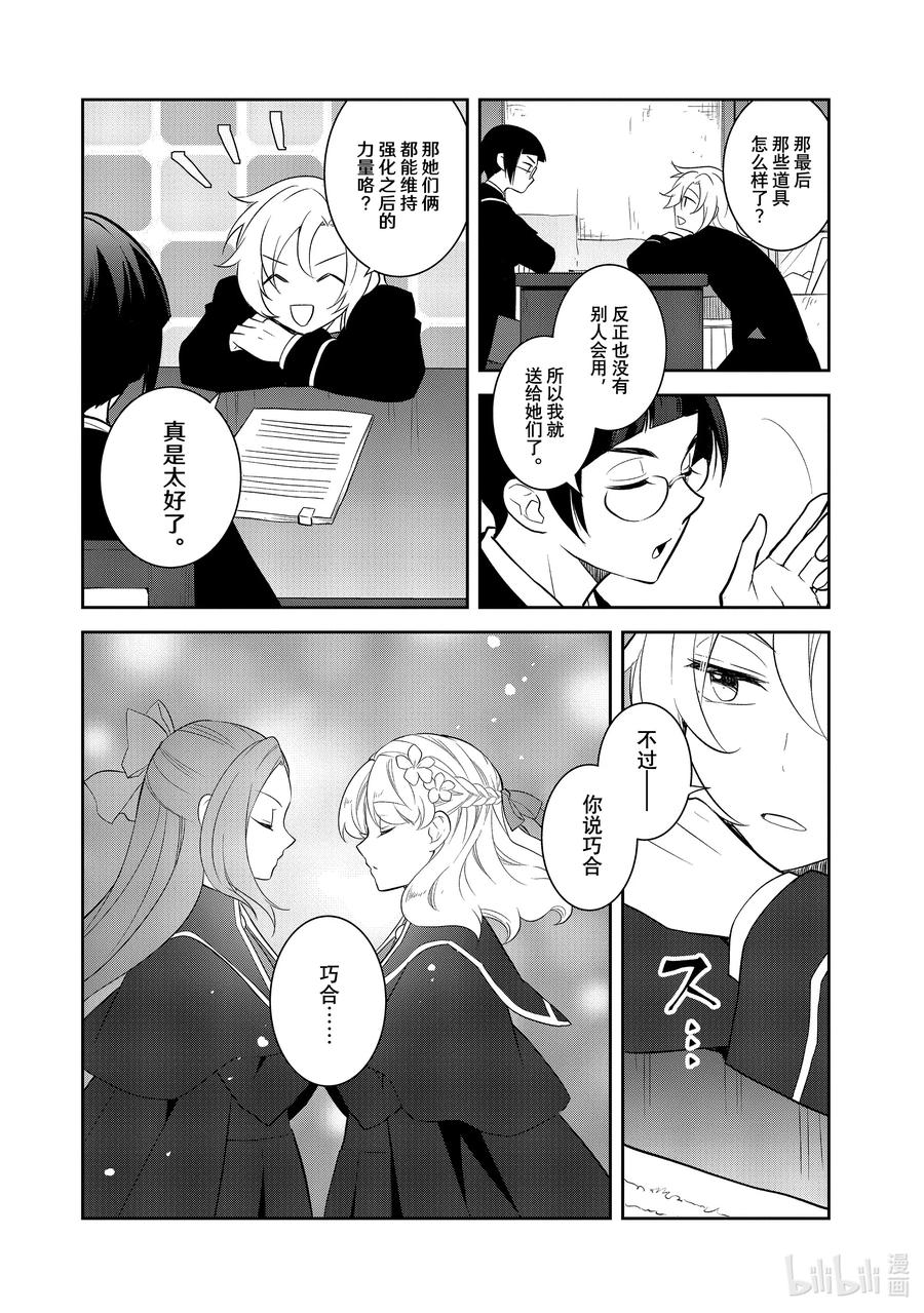 071开始新生活②-转生成为了只有乙女游戏破灭Flag的邪恶大小姐-Nami Hidaka,山口悟,一迅社（第12张）