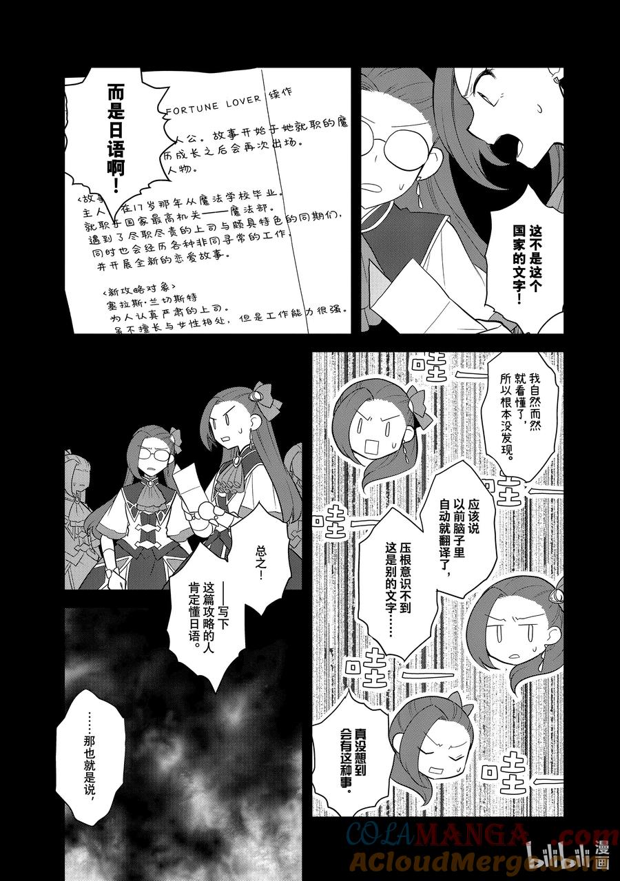 071开始新生活②-转生成为了只有乙女游戏破灭Flag的邪恶大小姐-Nami Hidaka,山口悟,一迅社（第3张）