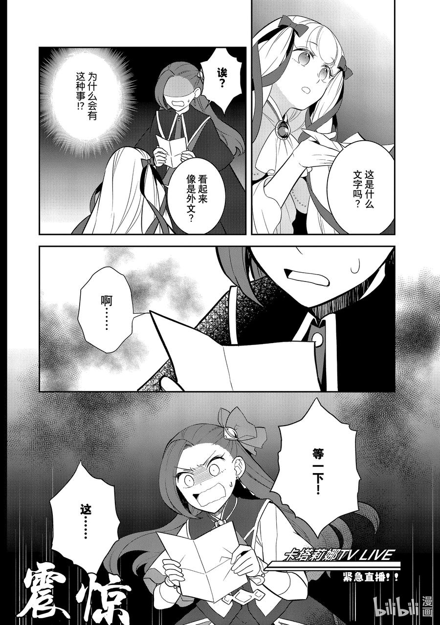 071开始新生活②-转生成为了只有乙女游戏破灭Flag的邪恶大小姐-Nami Hidaka,山口悟,一迅社（第2张）
