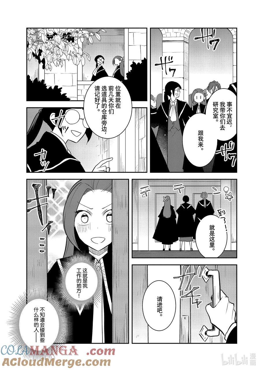 071开始新生活②-转生成为了只有乙女游戏破灭Flag的邪恶大小姐-Nami Hidaka,山口悟,一迅社（第15张）