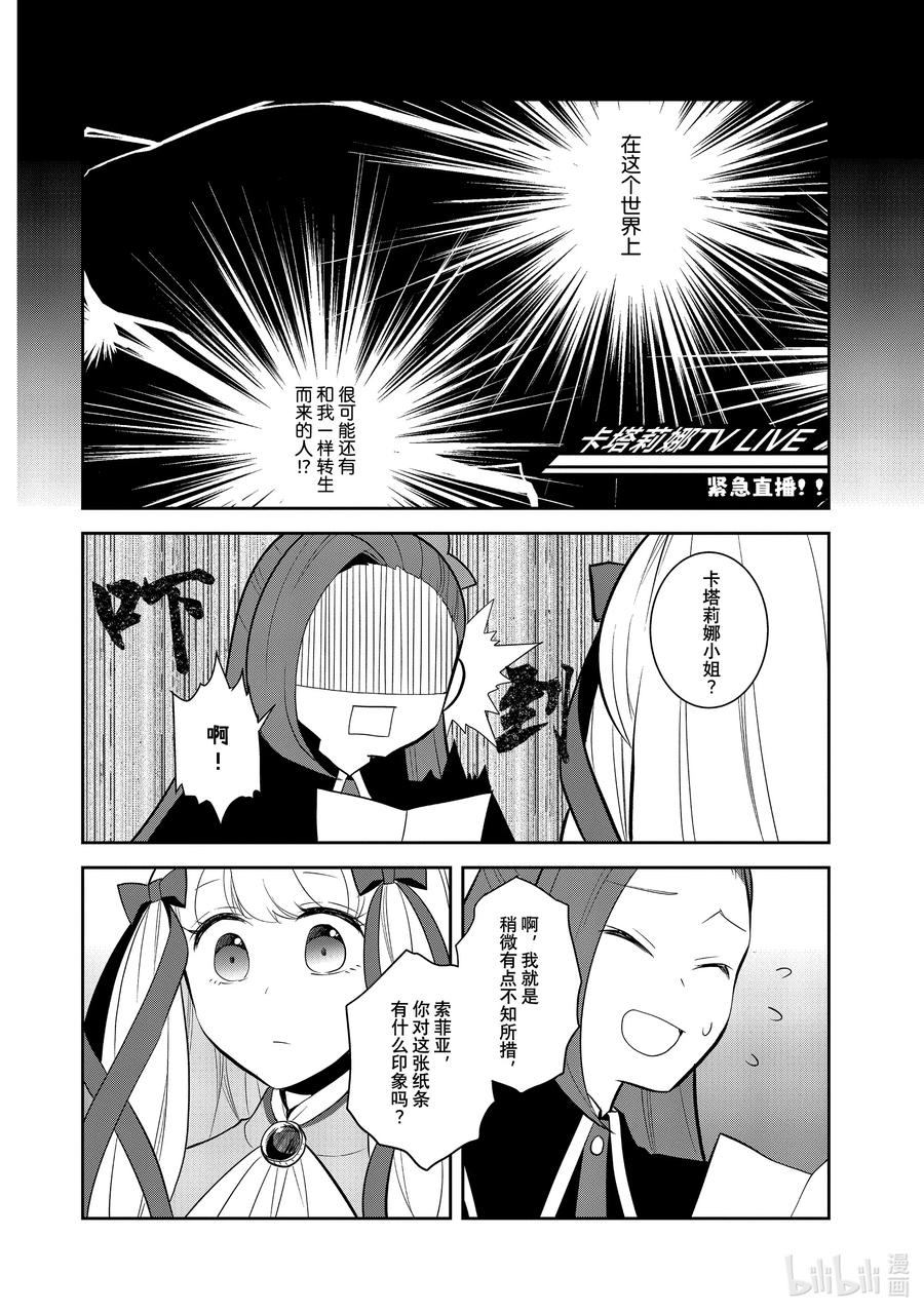 071开始新生活②-转生成为了只有乙女游戏破灭Flag的邪恶大小姐-Nami Hidaka,山口悟,一迅社（第4张）