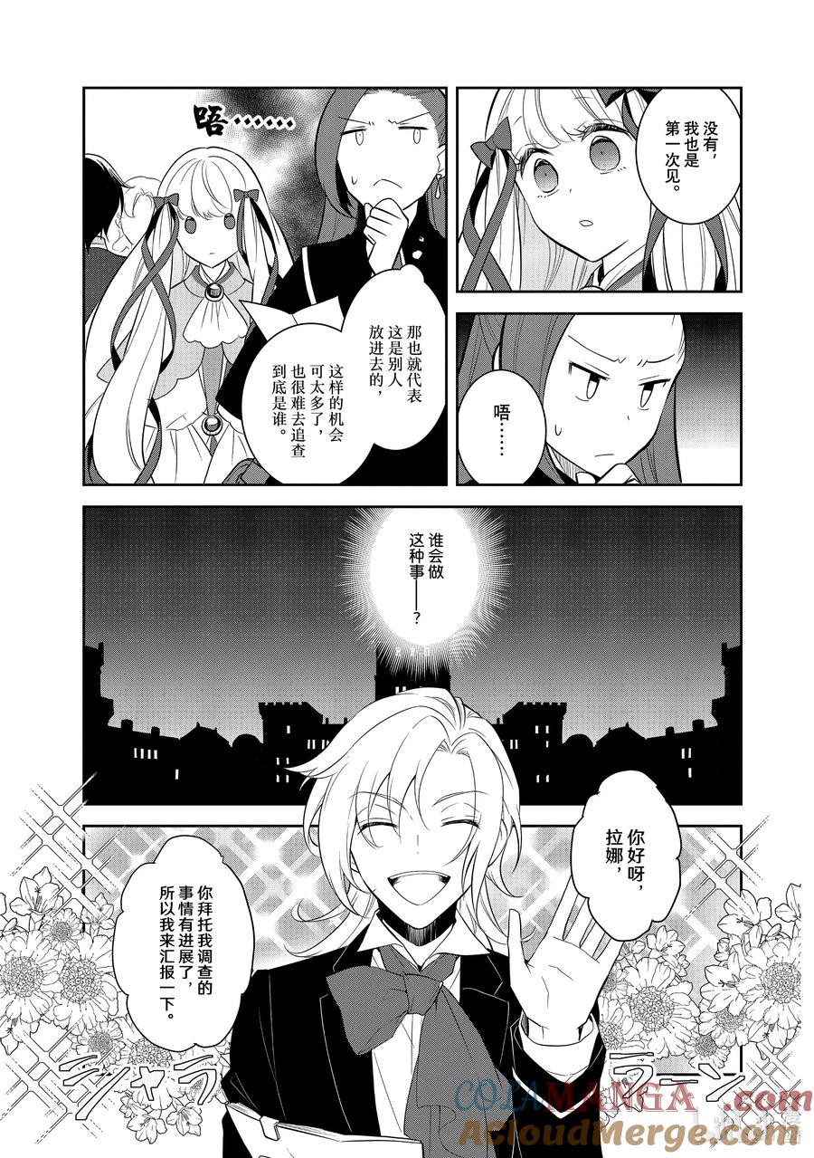 071开始新生活②-转生成为了只有乙女游戏破灭Flag的邪恶大小姐-Nami Hidaka,山口悟,一迅社（第5张）