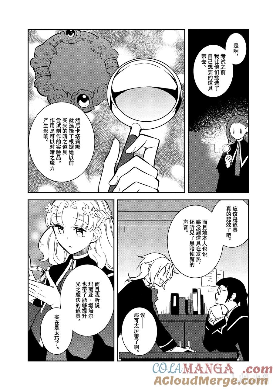 071开始新生活②-转生成为了只有乙女游戏破灭Flag的邪恶大小姐-Nami Hidaka,山口悟,一迅社（第11张）