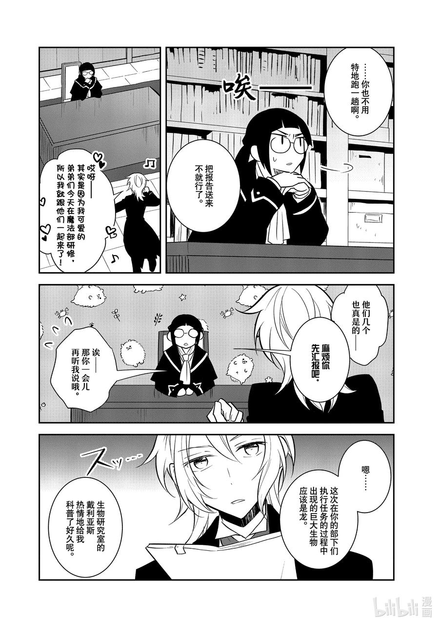 071开始新生活②-转生成为了只有乙女游戏破灭Flag的邪恶大小姐-Nami Hidaka,山口悟,一迅社（第6张）