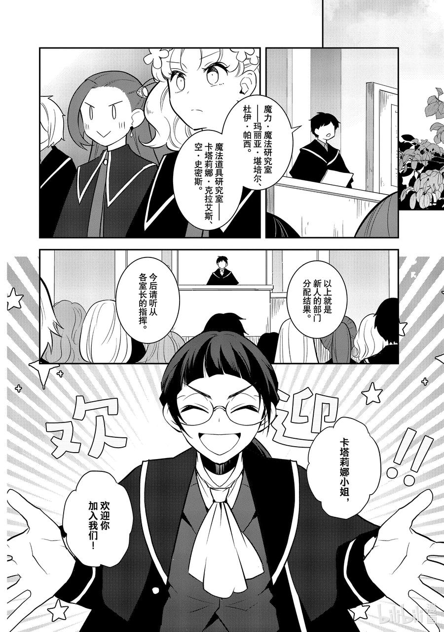071开始新生活②-转生成为了只有乙女游戏破灭Flag的邪恶大小姐-Nami Hidaka,山口悟,一迅社（第14张）
