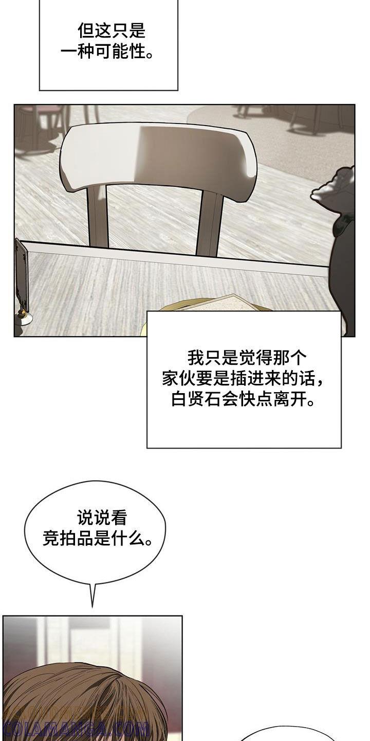 第97章：【第二季】替罪羊-赌徒深渊-Aczer & JOO（第11张）