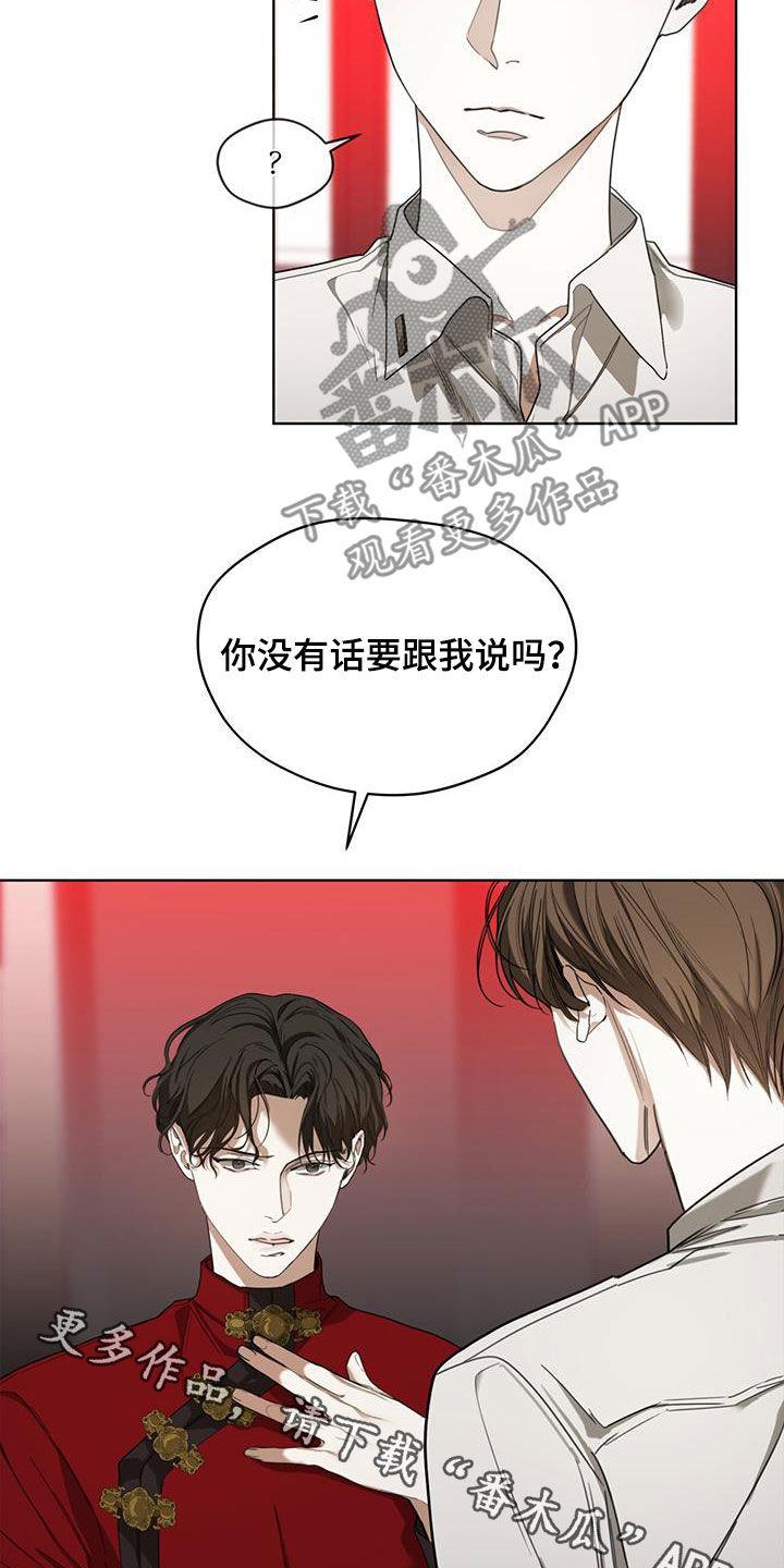 第97章：【第二季】替罪羊-赌徒深渊-Aczer & JOO（第26张）
