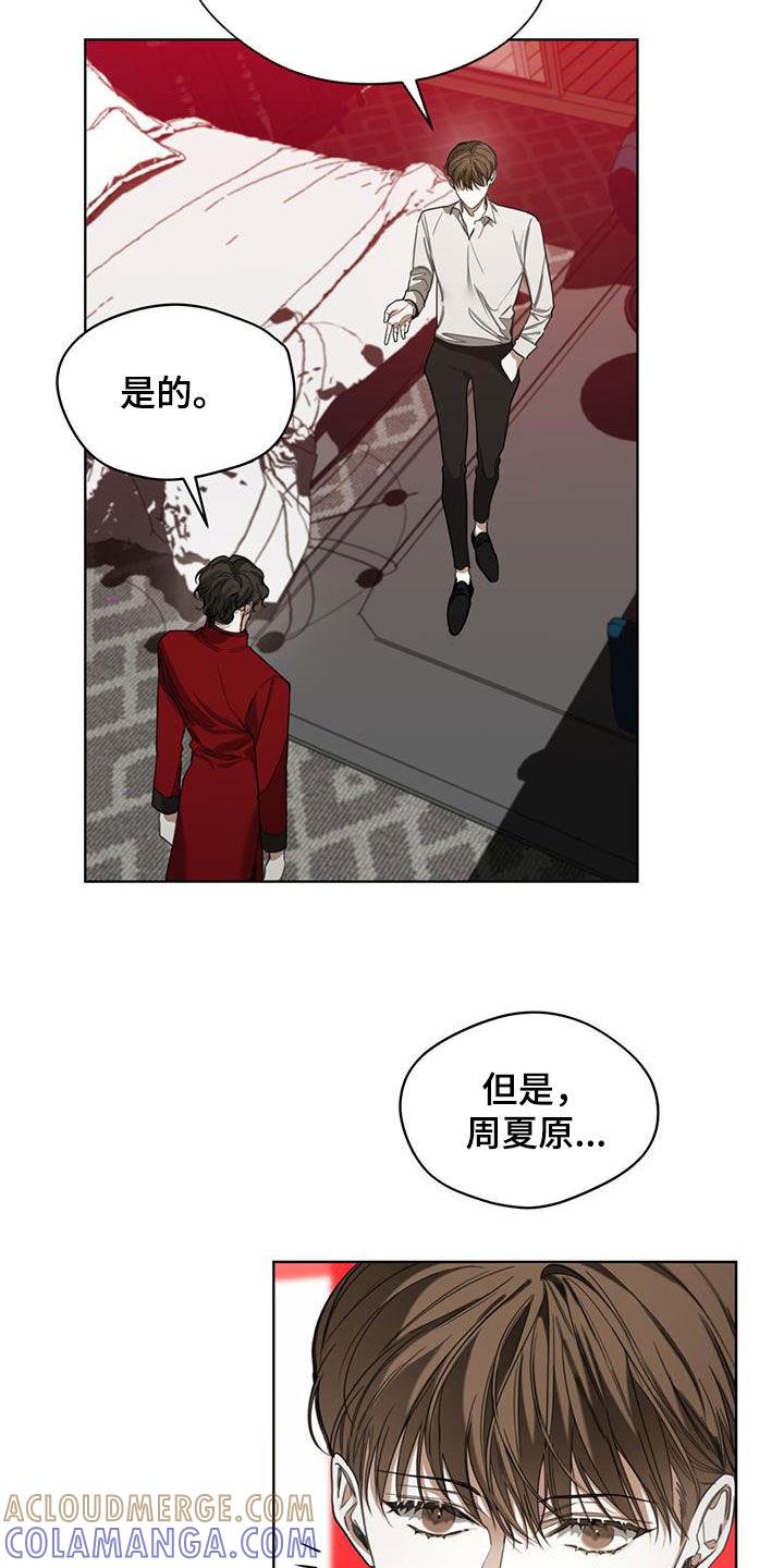 第97章：【第二季】替罪羊-赌徒深渊-Aczer & JOO（第25张）