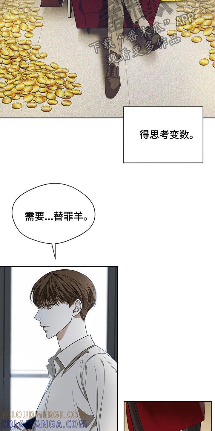 第97章：【第二季】替罪羊-赌徒深渊-Aczer & JOO（第21张）