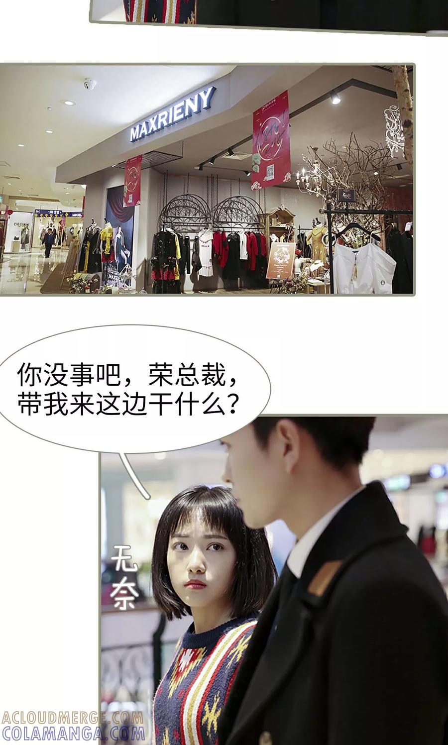第11话-盛宠之权少放过我-莫莫酱（第7张）
