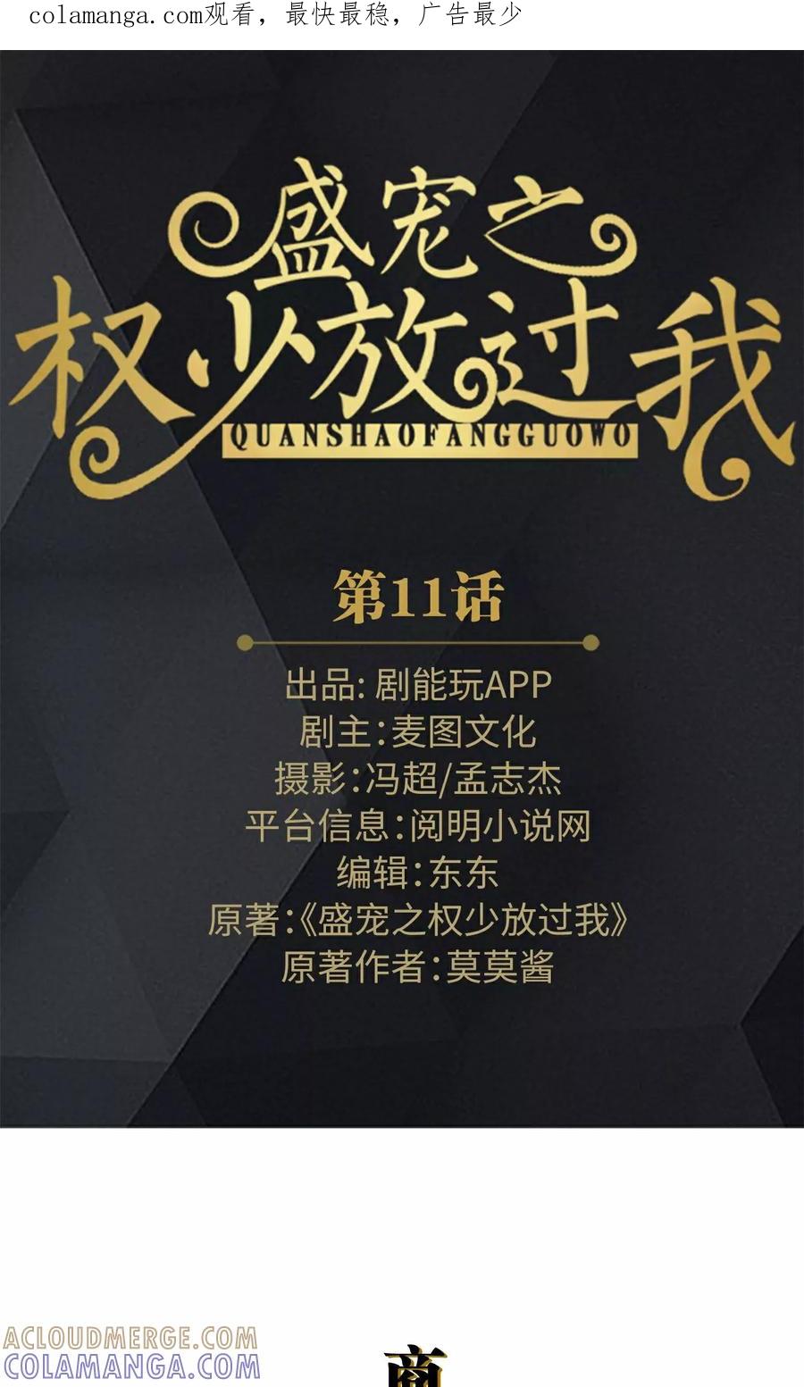 第11话-盛宠之权少放过我-莫莫酱（第1张）