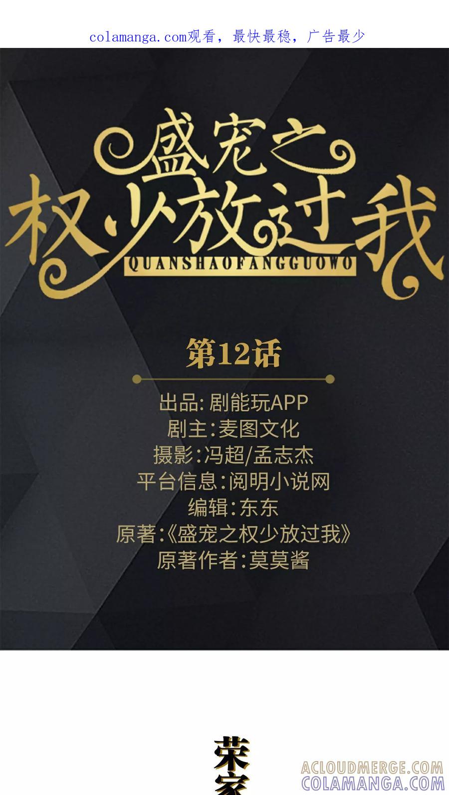 第12话-盛宠之权少放过我-莫莫酱（第1张）