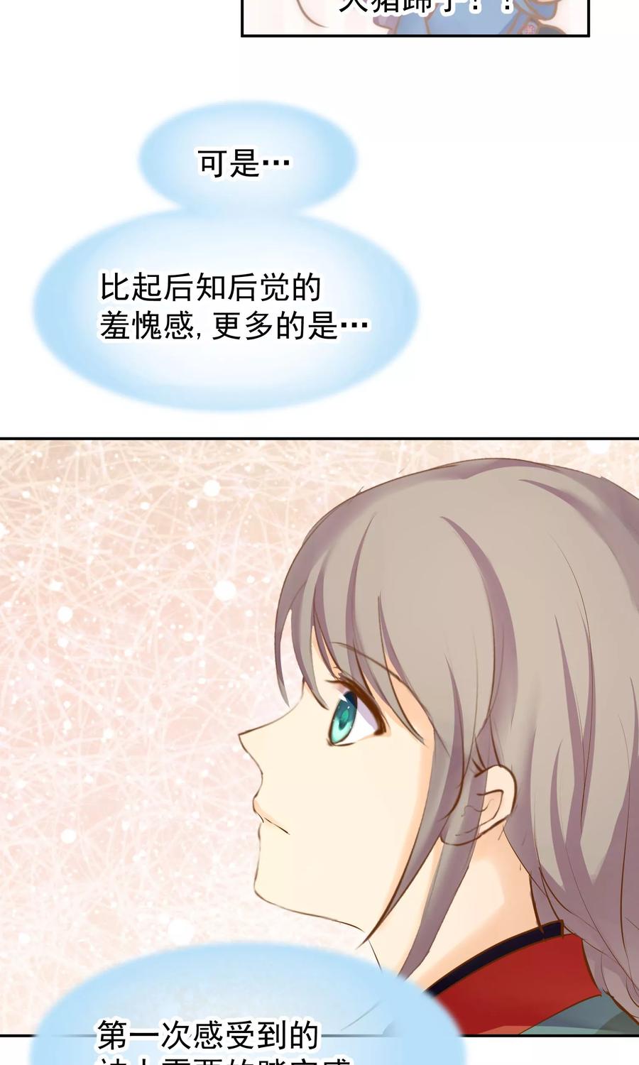 第13话大猪蹄子-稻神物语-极漫文化（第4张）
