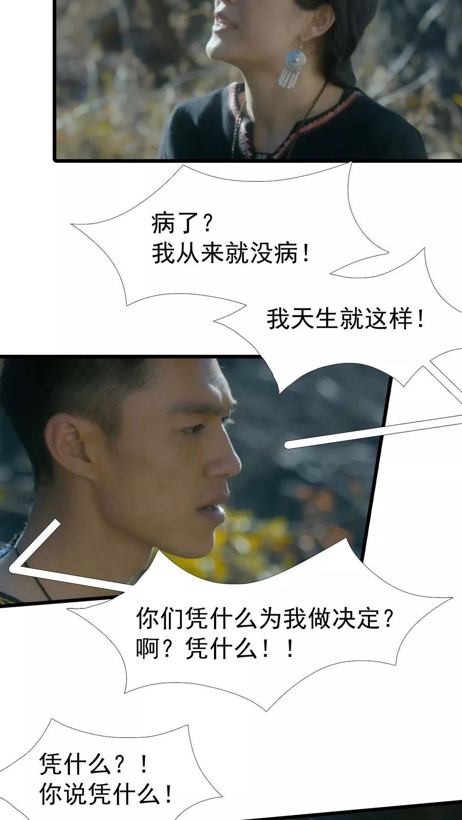 第27话-第三国度-剧能玩（第2张）