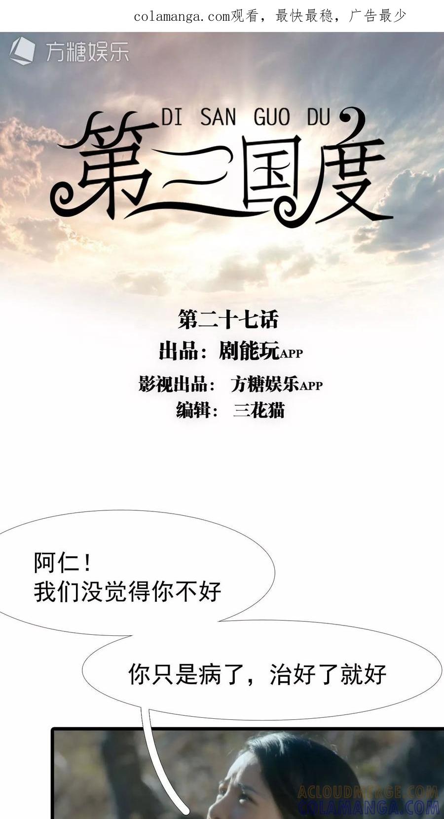 第27话-第三国度-剧能玩（第1张）
