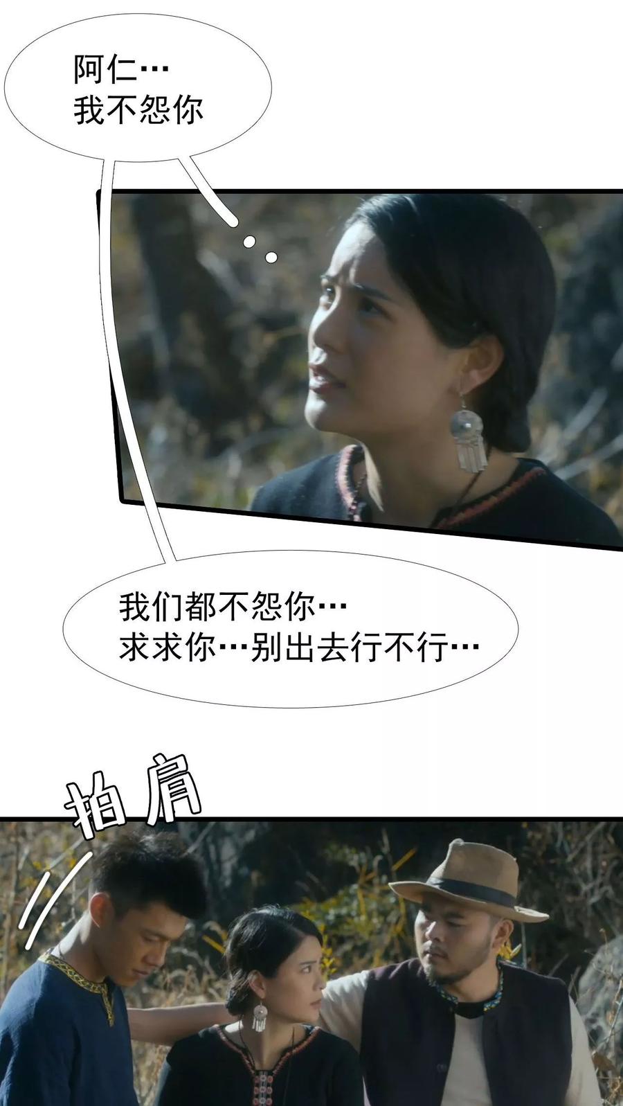 第27话-第三国度-剧能玩（第4张）