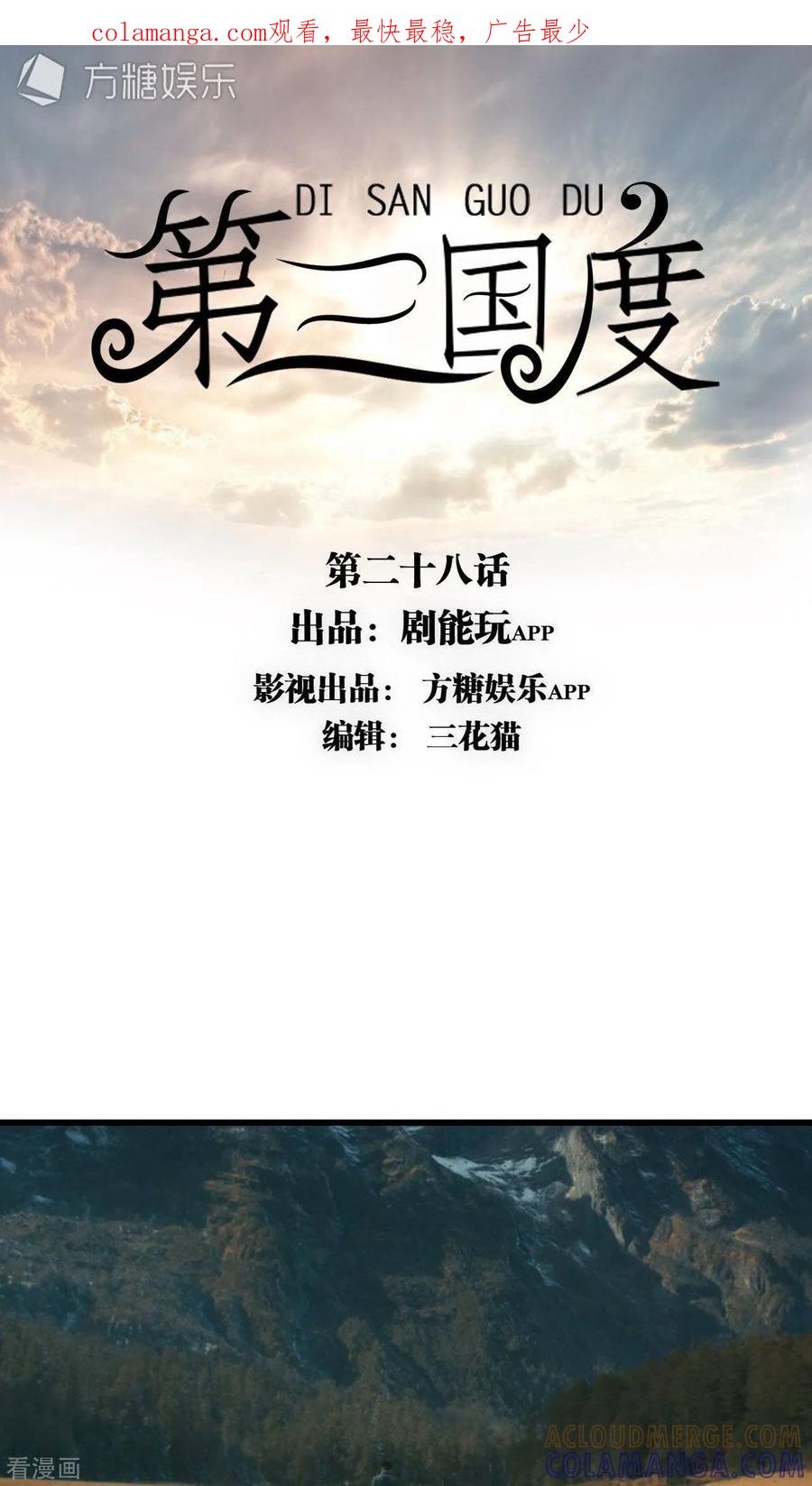 最终话-第三国度-剧能玩（第1张）