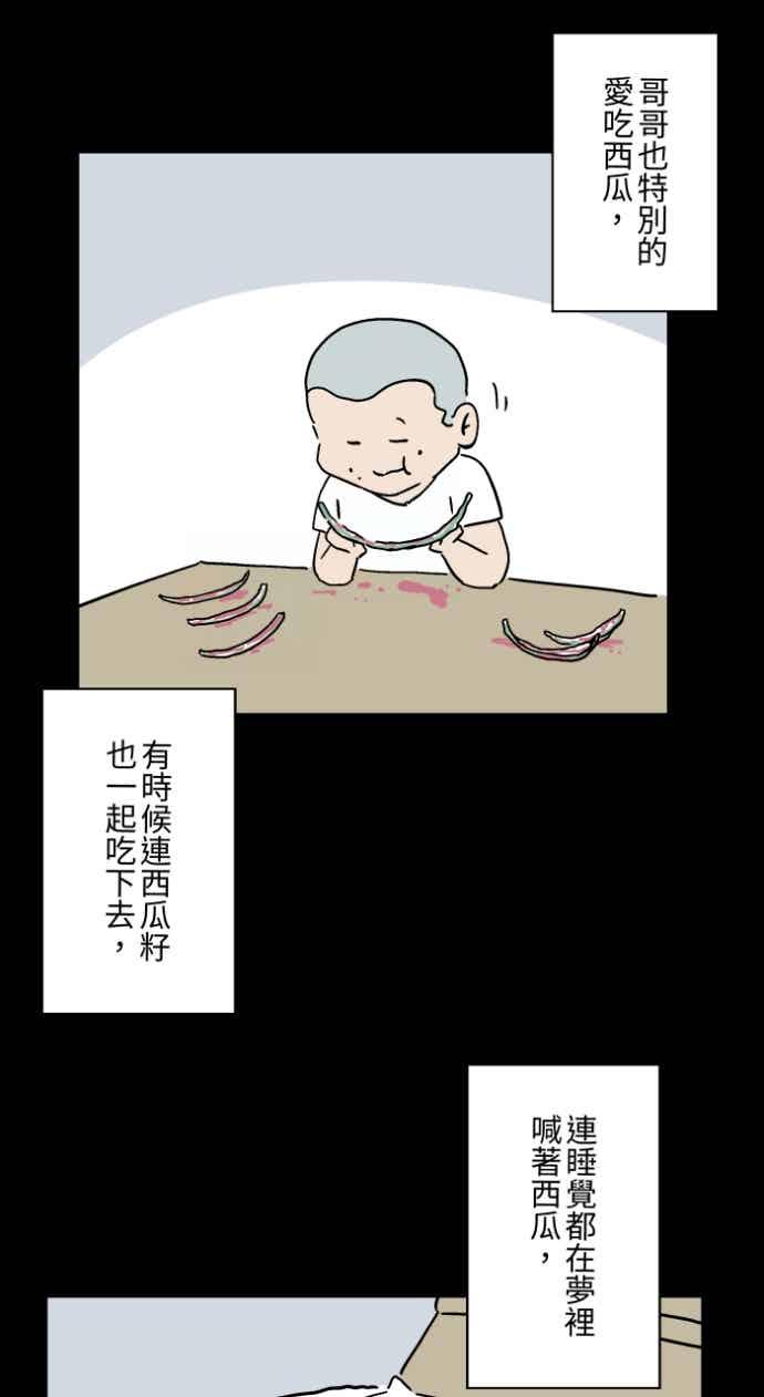 [第1053话]西瓜-百鬼夜行志・一夜怪谈之卷-阿慢（第18张）