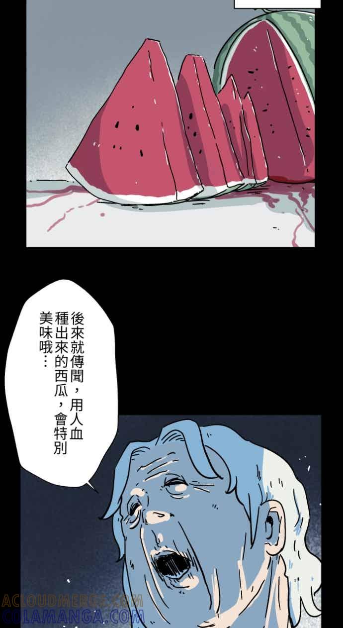 [第1053话]西瓜-百鬼夜行志・一夜怪谈之卷-阿慢（第13张）