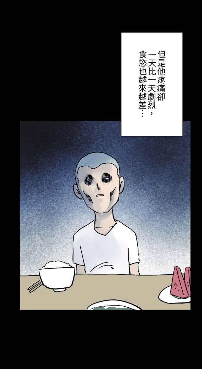 [第1053话]西瓜-百鬼夜行志・一夜怪谈之卷-阿慢（第22张）