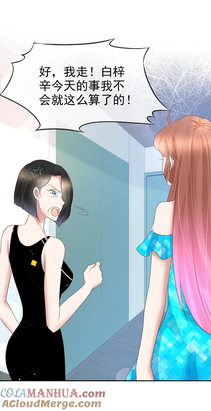 第244话-因爱宠你-极漫文化（第11张）