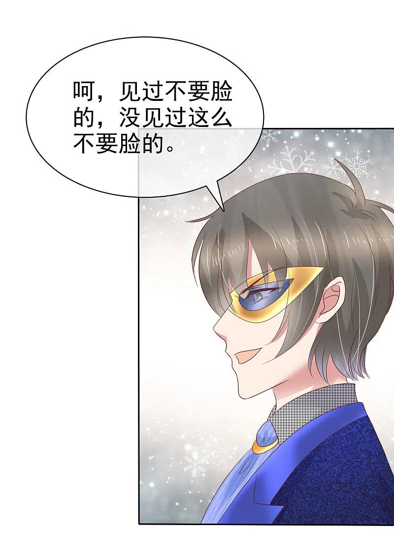 第244话-因爱宠你-极漫文化（第15张）
