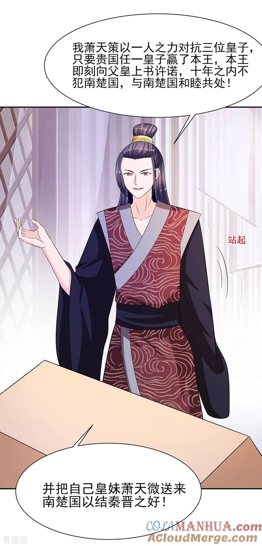 第34话渣男的转变-穿越王妃，夫君别找虐-成都平流（第3张）