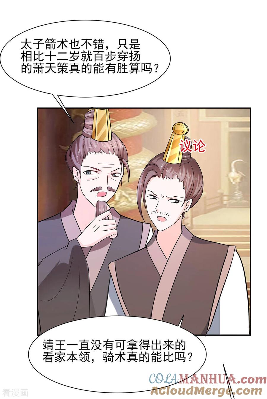 第34话渣男的转变-穿越王妃，夫君别找虐-成都平流（第7张）