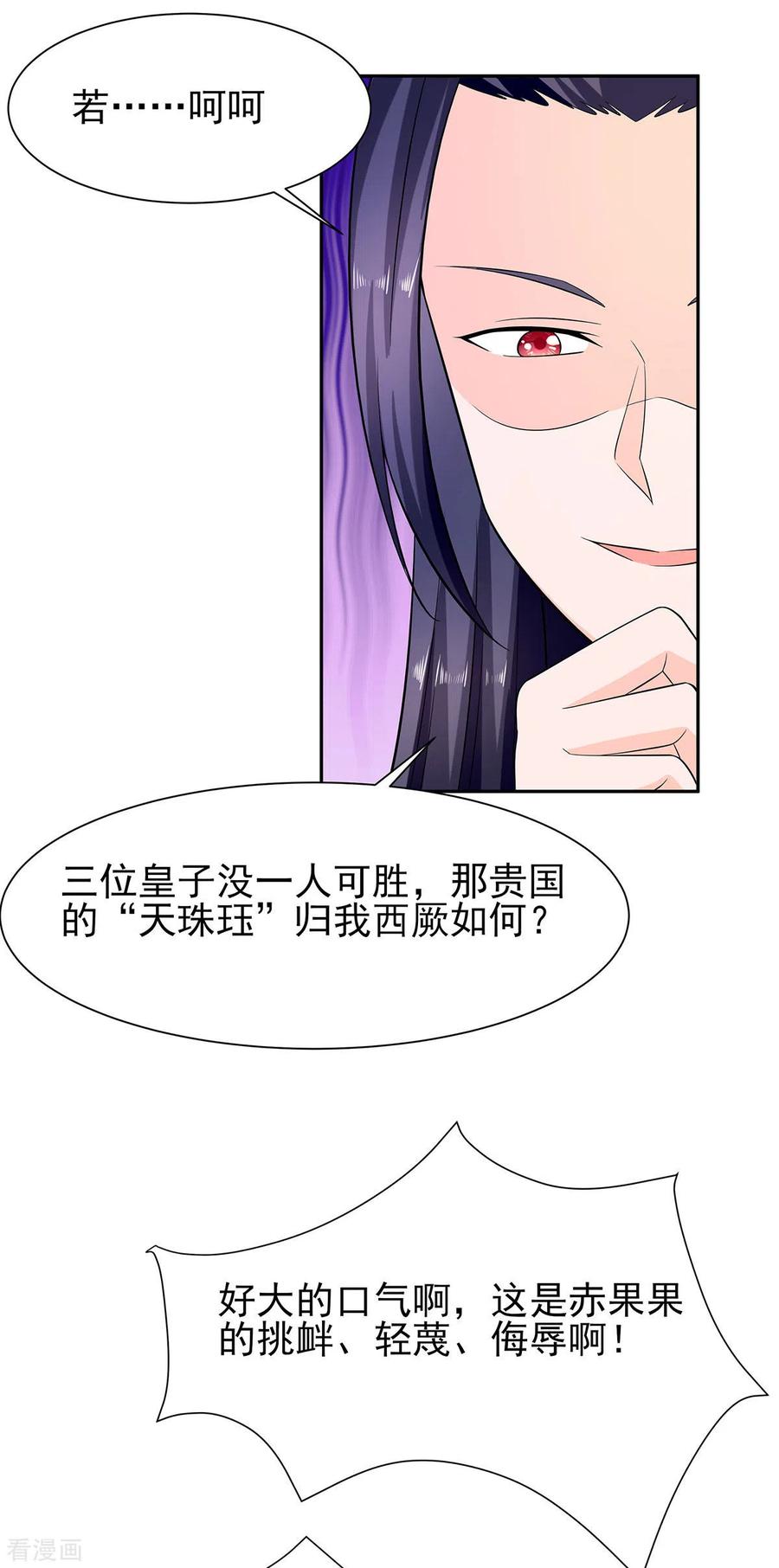 第34话渣男的转变-穿越王妃，夫君别找虐-成都平流（第4张）