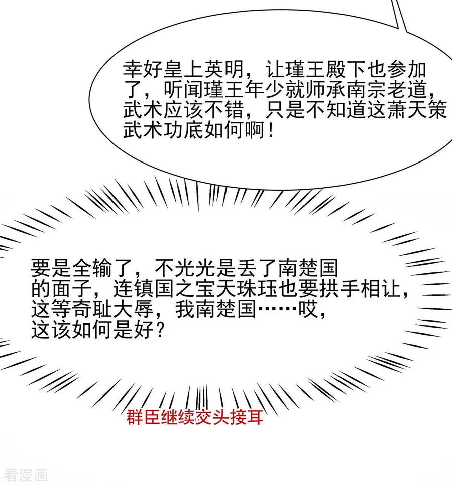 第34话渣男的转变-穿越王妃，夫君别找虐-成都平流（第8张）