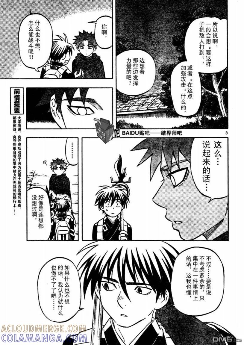第237话-结界师-田边伊卫郎（第2张）