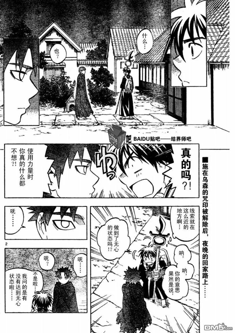 第237话-结界师-田边伊卫郎（第1张）