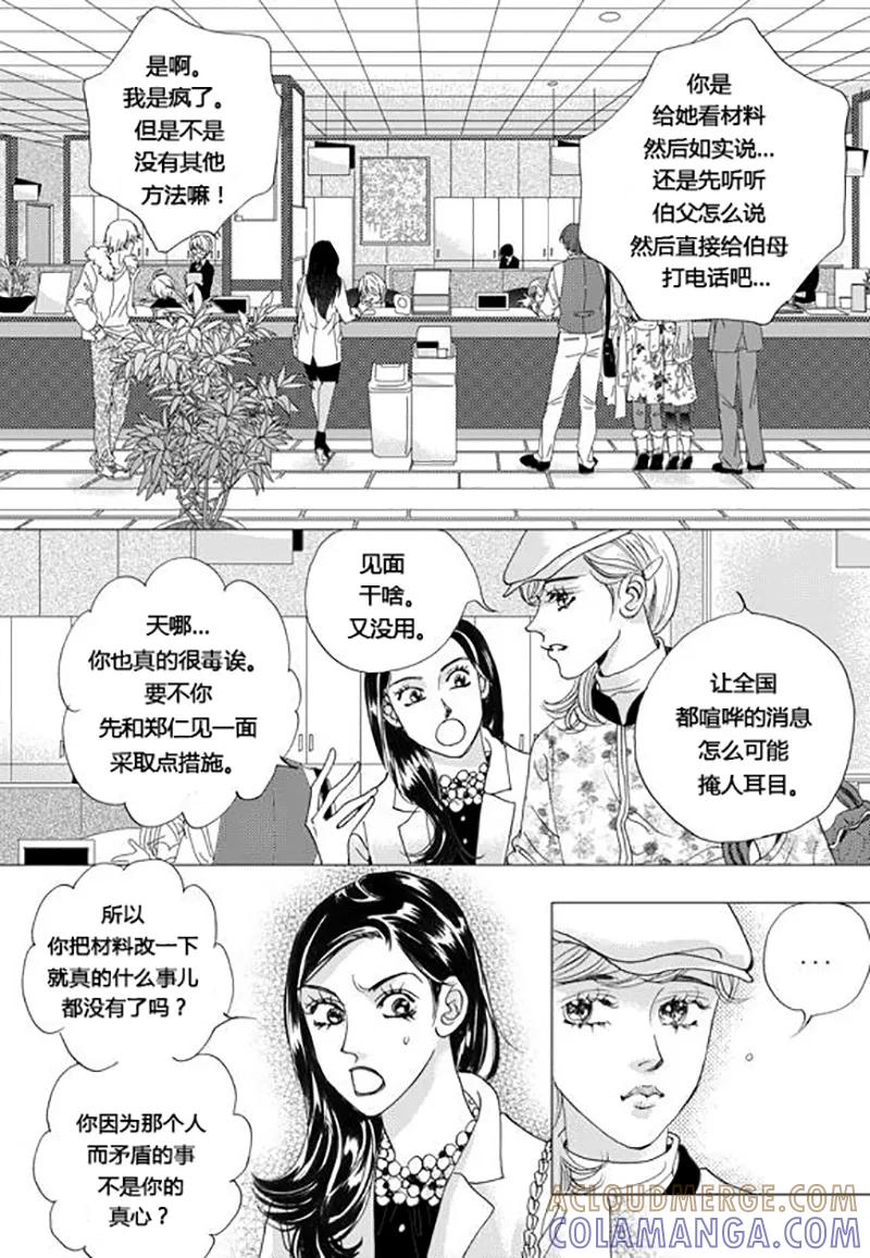 第60话-玛丽外宿中-漫拍拍（第5张）
