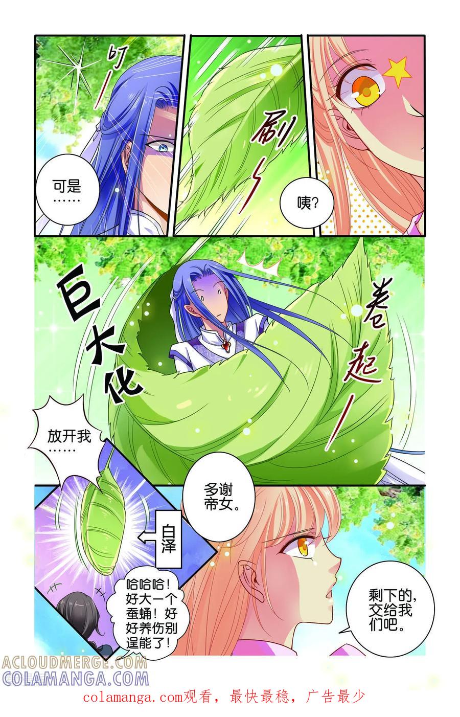第67话-新山海食经-左岸卡漫（第4张）