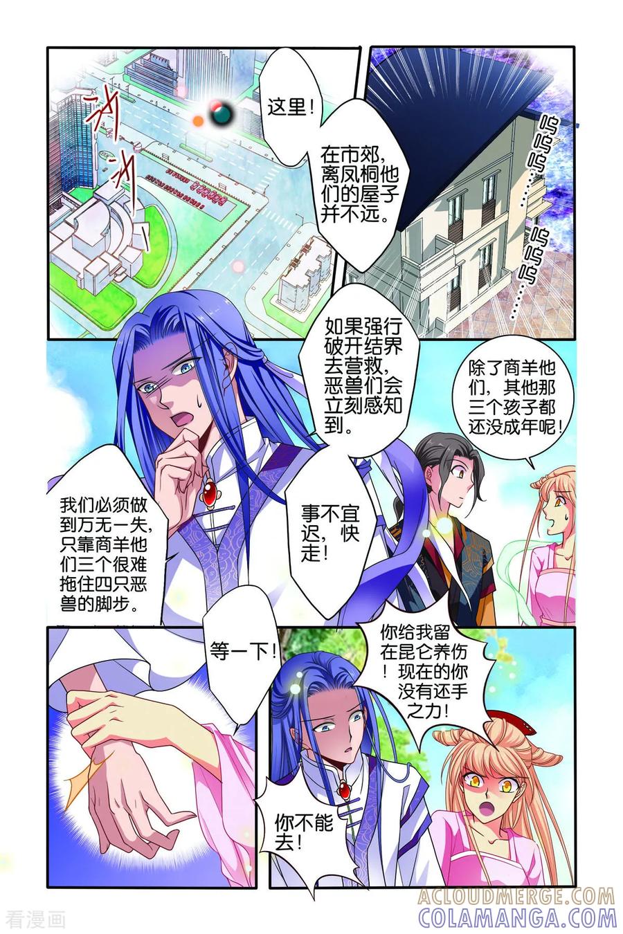 第67话-新山海食经-左岸卡漫（第3张）