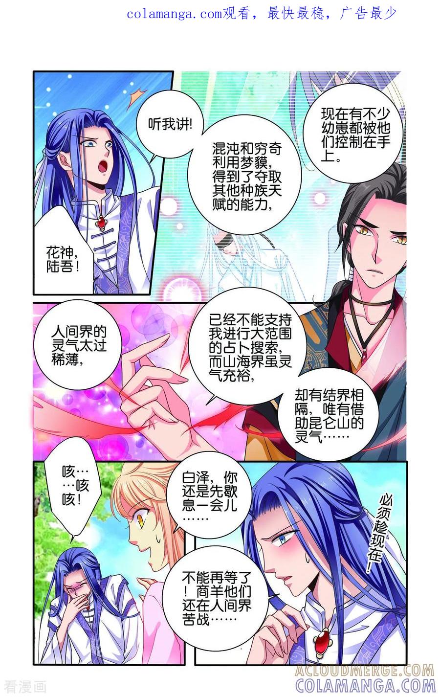 第67话-新山海食经-左岸卡漫（第1张）