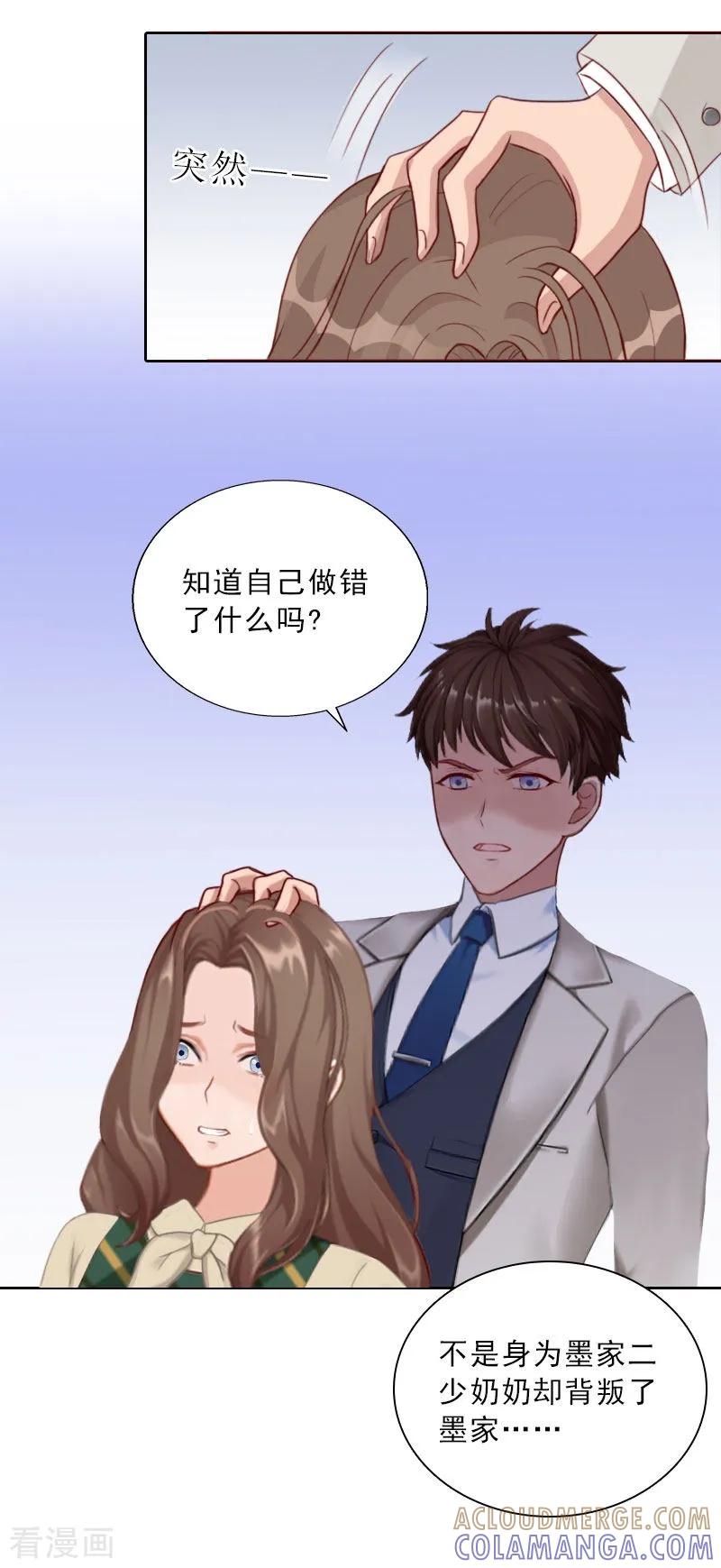 第73话惊闻-婚然天成：总裁老公太放肆-泛次元文化（第5张）