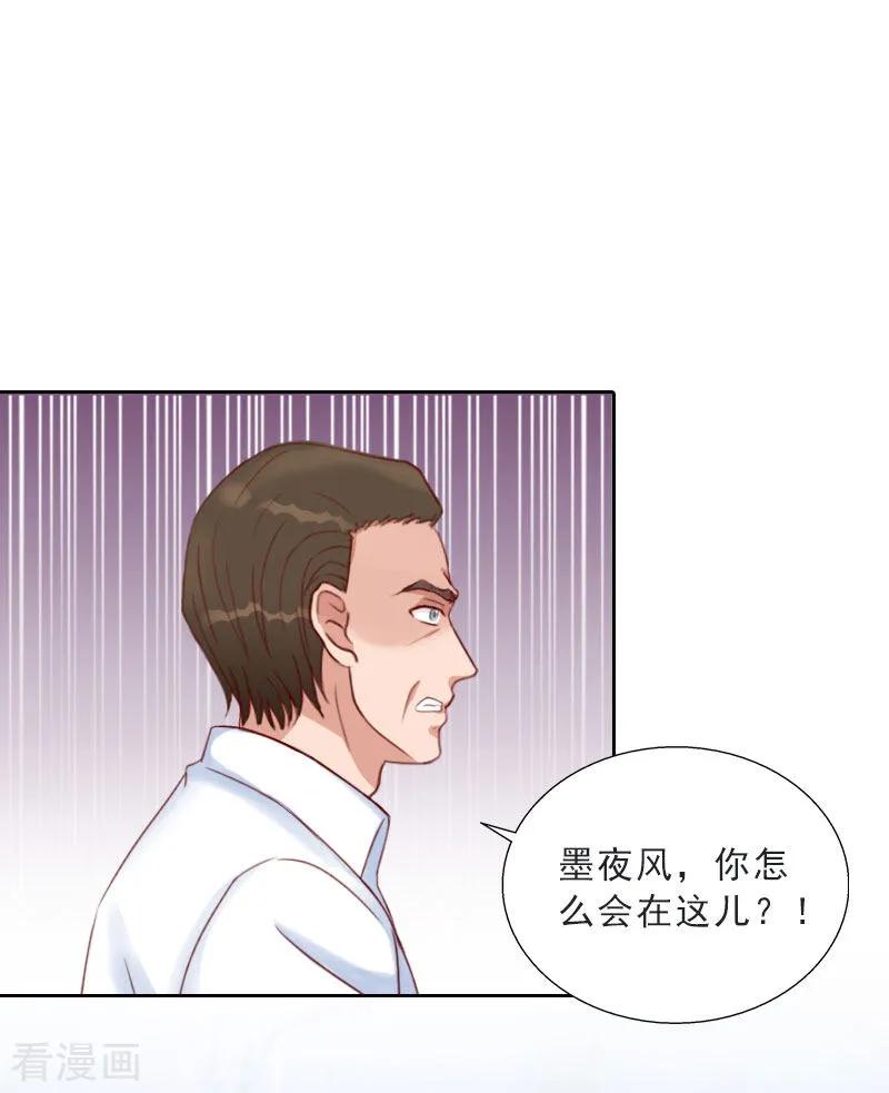第73话惊闻-婚然天成：总裁老公太放肆-泛次元文化（第2张）