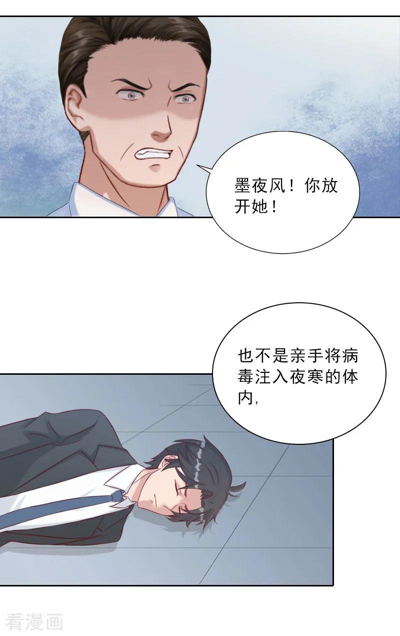 第73话惊闻-婚然天成：总裁老公太放肆-泛次元文化（第6张）