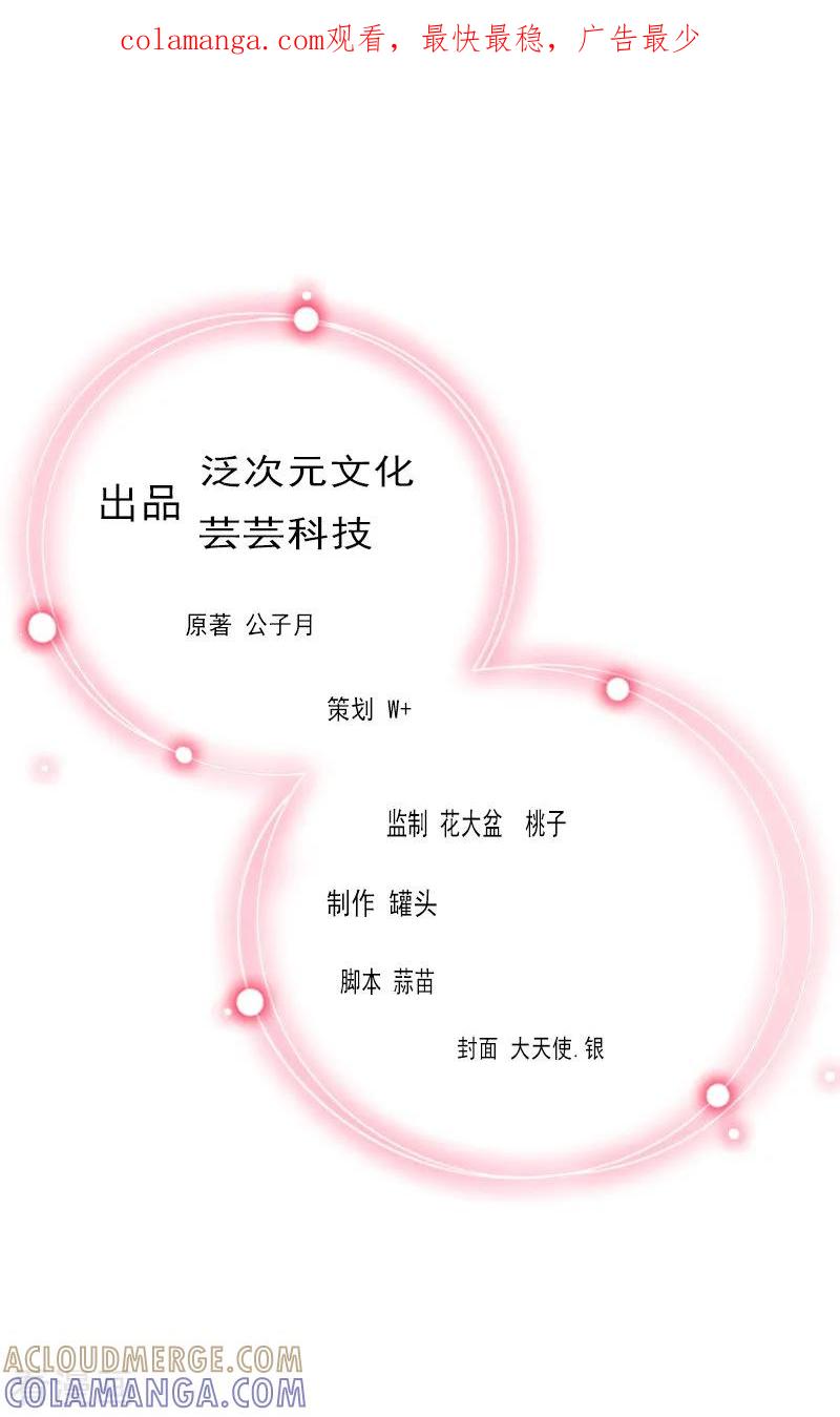 第73话惊闻-婚然天成：总裁老公太放肆-泛次元文化（第1张）