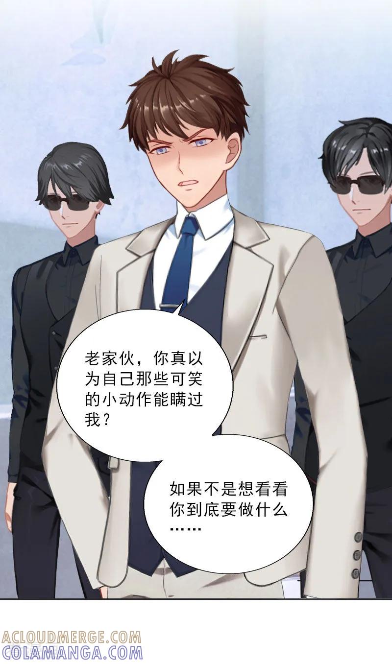 第73话惊闻-婚然天成：总裁老公太放肆-泛次元文化（第3张）