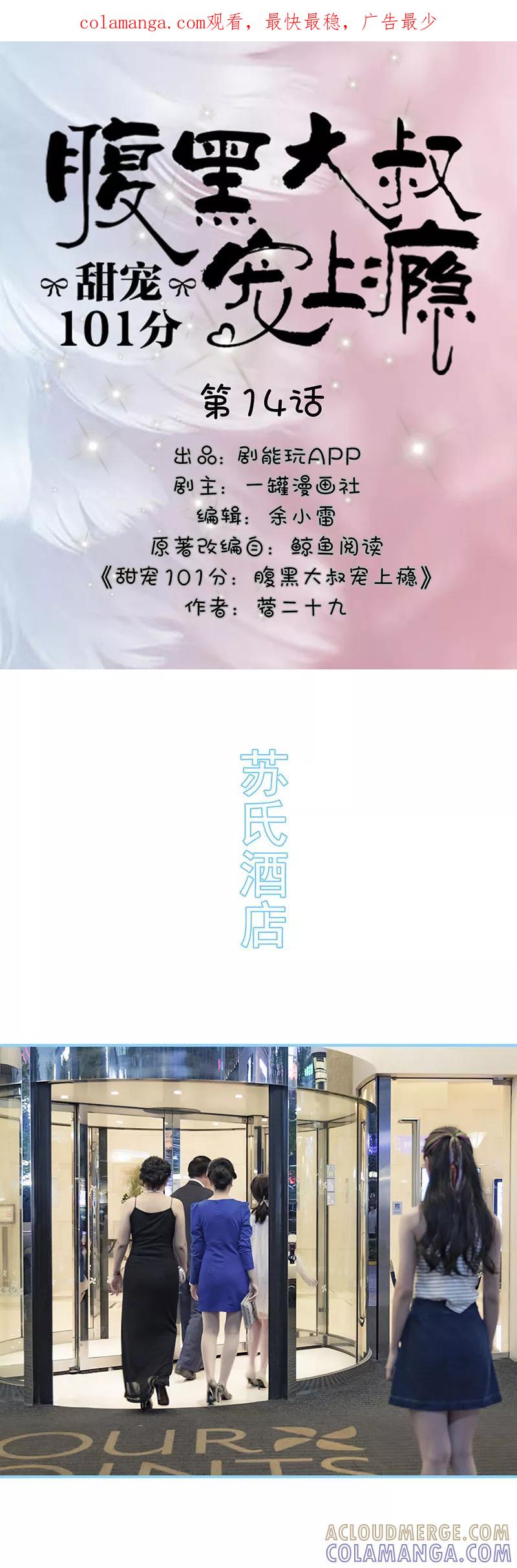 第14话-甜宠101分：腹黑大叔宠上瘾-剧能玩（第1张）