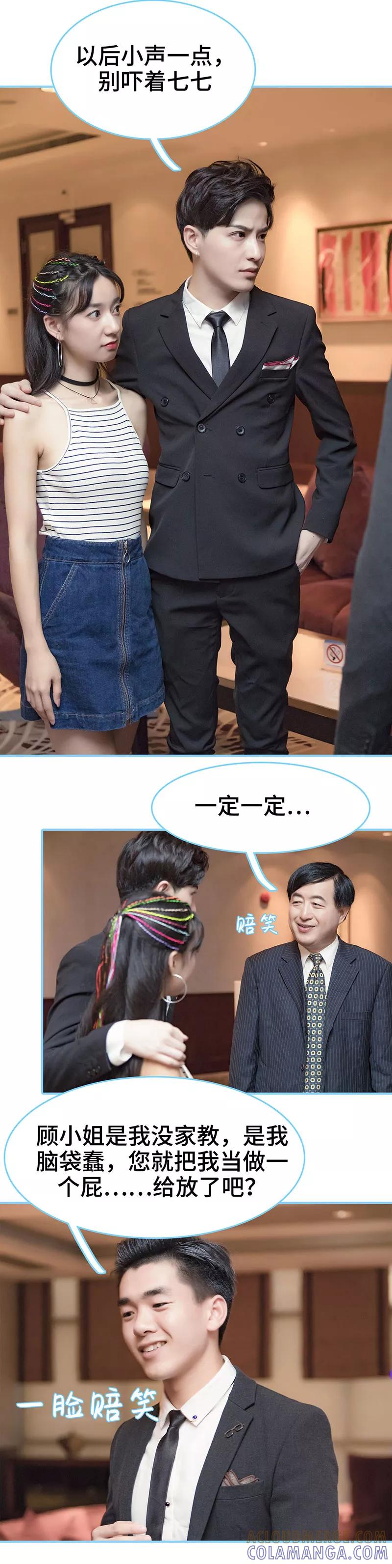 第15话-甜宠101分：腹黑大叔宠上瘾-剧能玩（第2张）