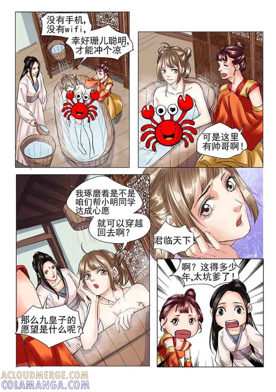 第16话-学渣少女生存指南-咪咕阅读（第5张）
