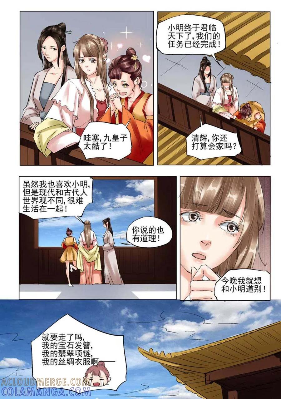 最终话-学渣少女生存指南-咪咕阅读（第3张）