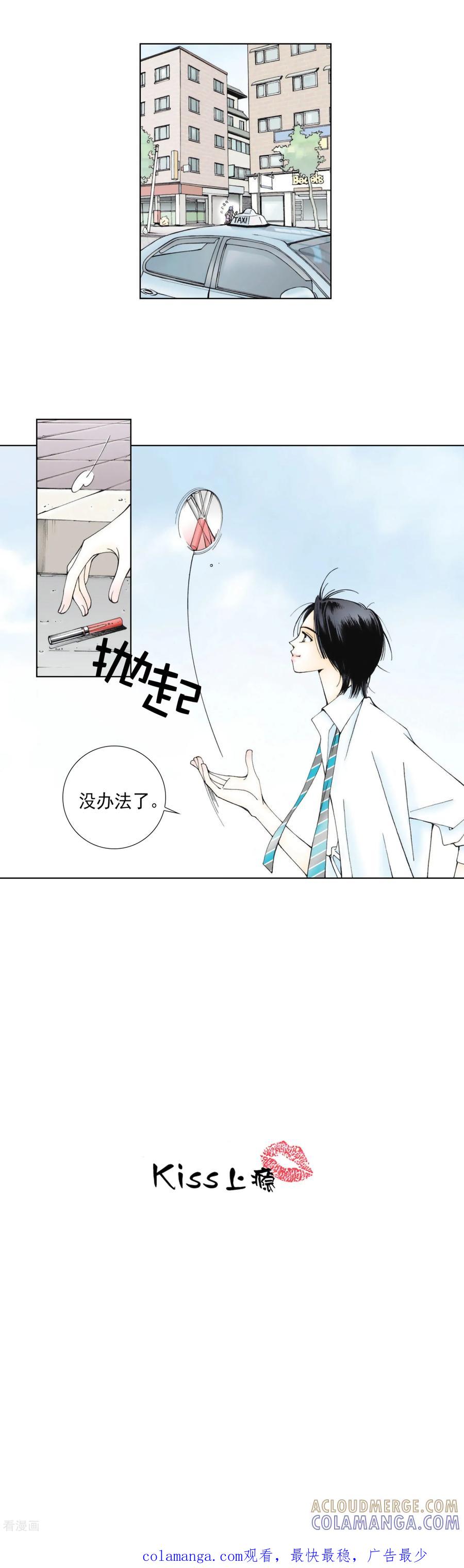 第16话你会回头来找我吧-kiss上瘾-鲜漫文化（第9张）
